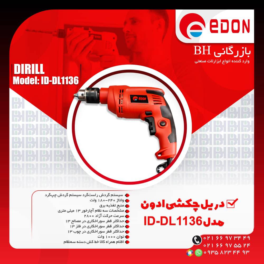 دریل چکشی ادون