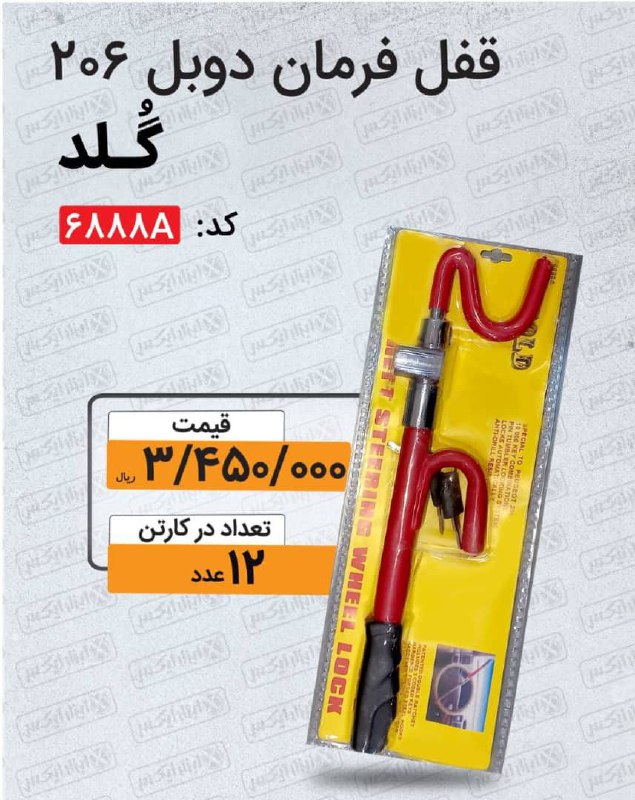 انواع قفل فرمان 