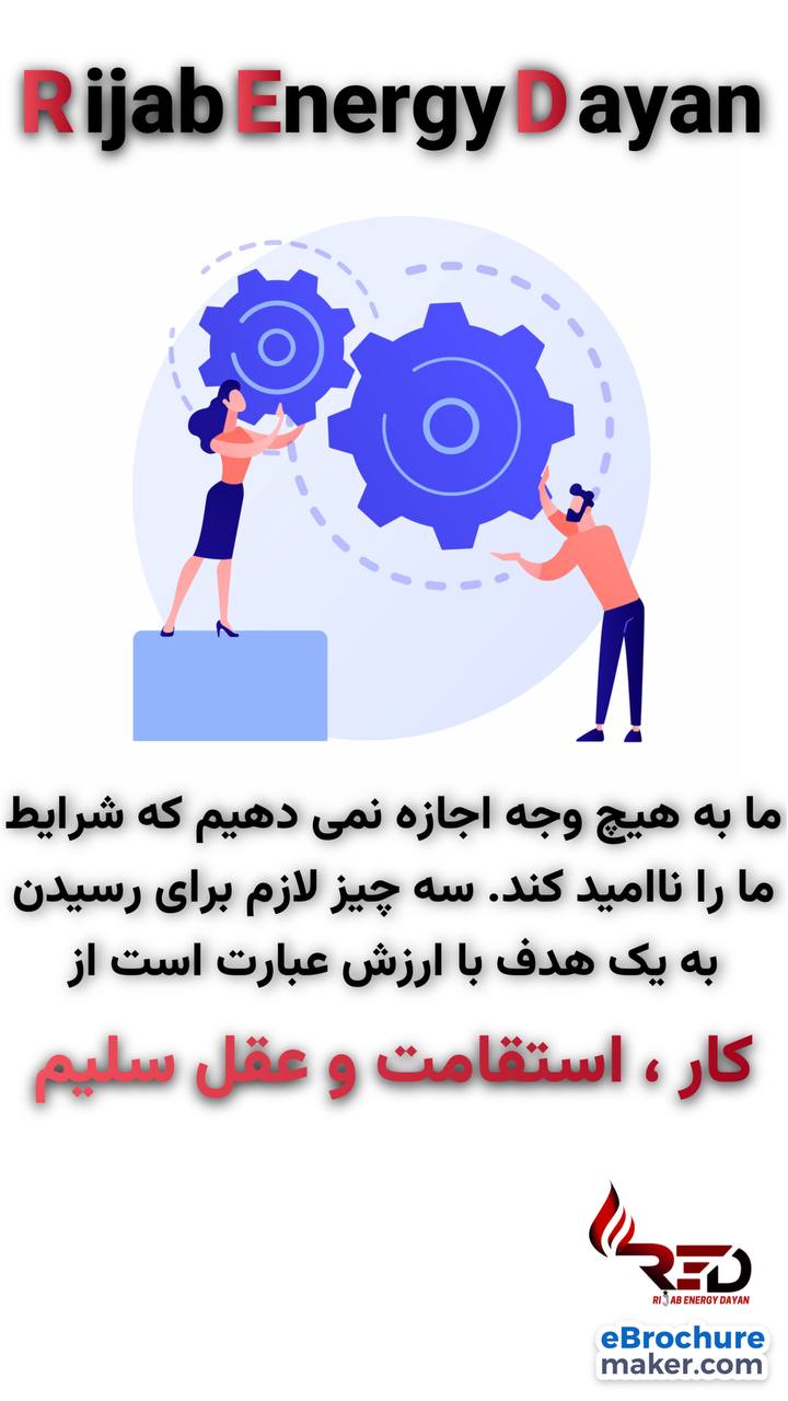 گروه صنعتی ریجاب انرژی دایان 