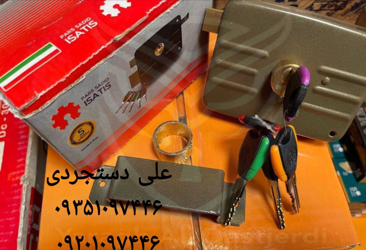 قفل حیاطی کلید دوشیار ایساتیس ISATIS کارتن ۲۴ عدد
