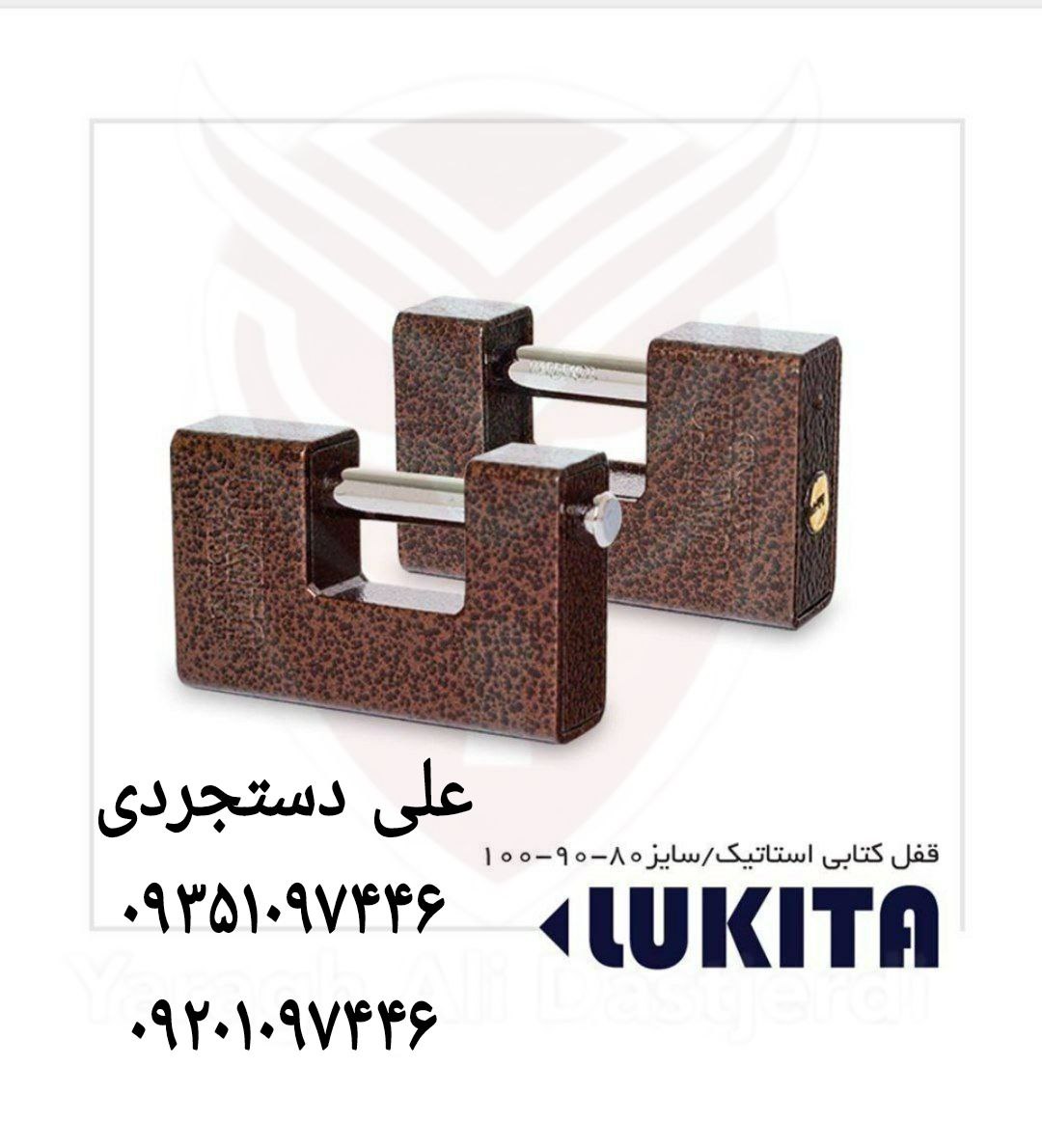 قفل کتابی سایز ۹۰ روکشدار چکشی لوکیتا LUKITA کارتن ۲۴ عدد