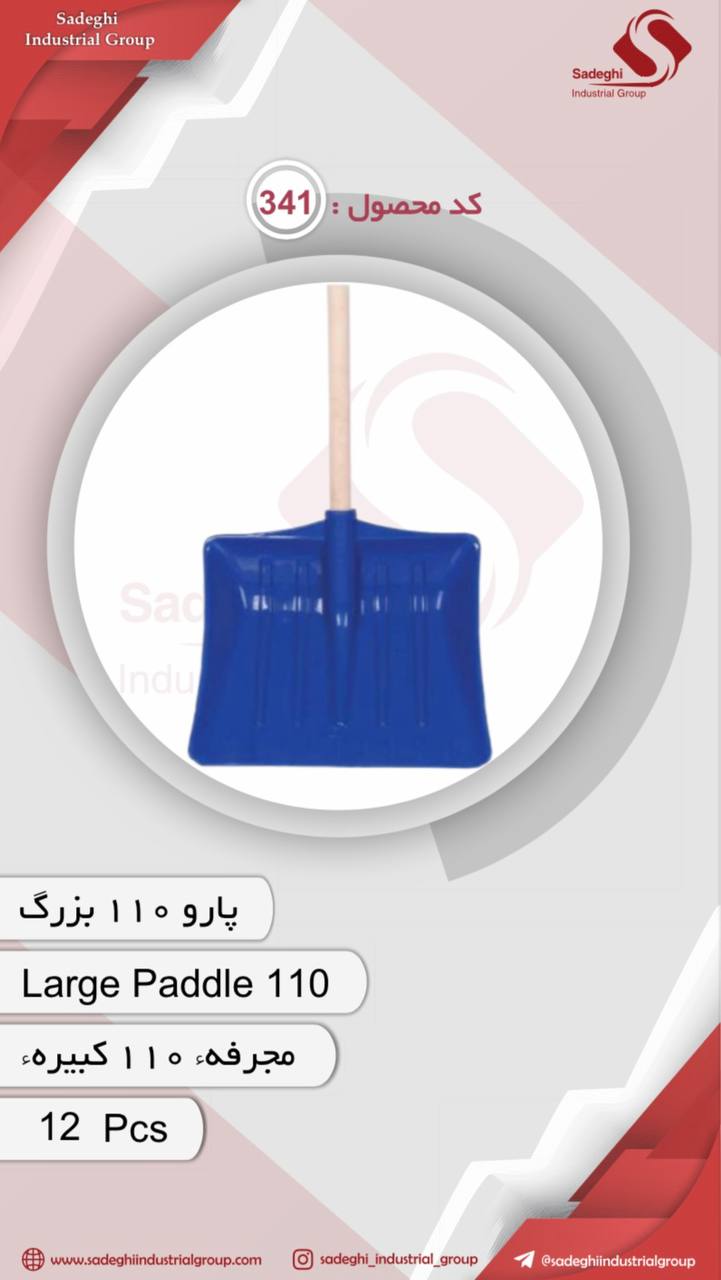 گروه صنعتی صادقی