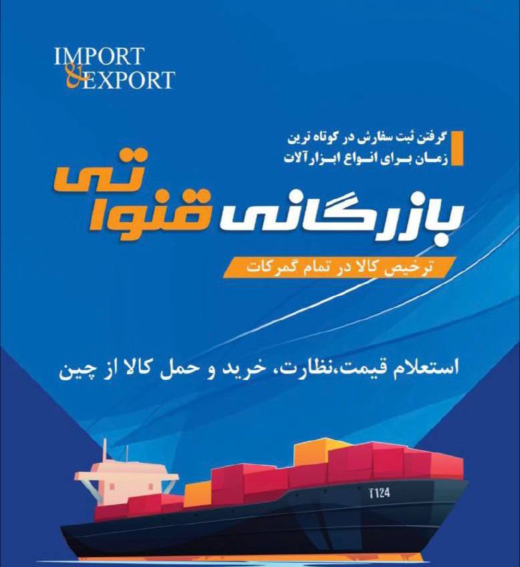 بازرگانی قنواتی 