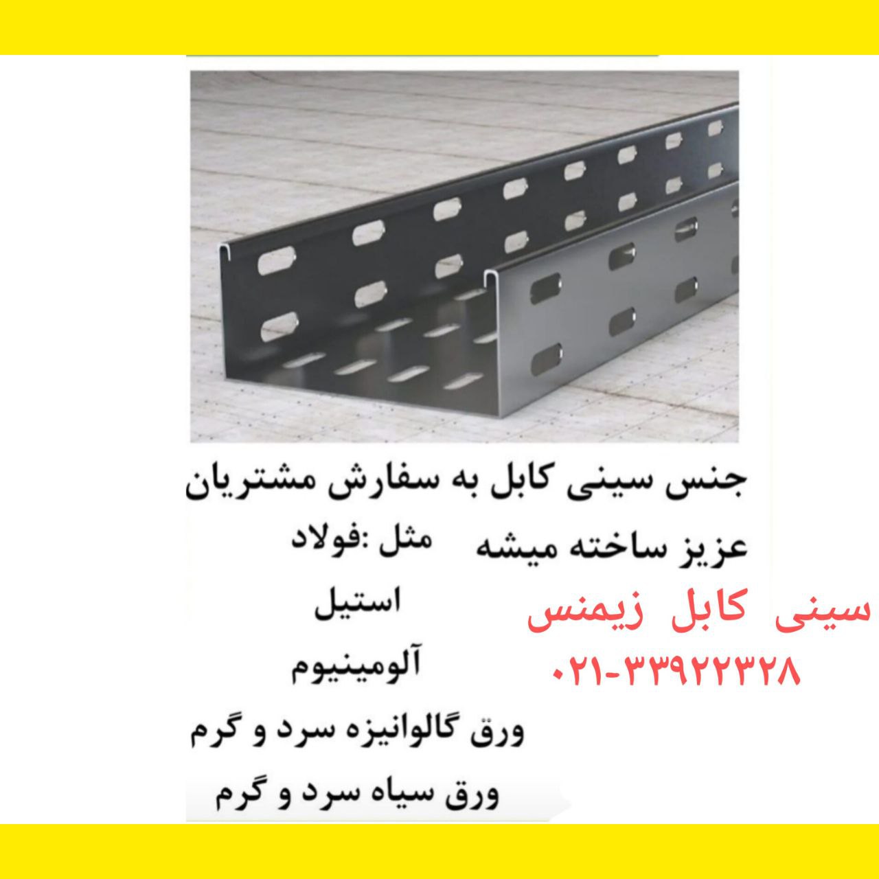 سینی کابل زیمنس