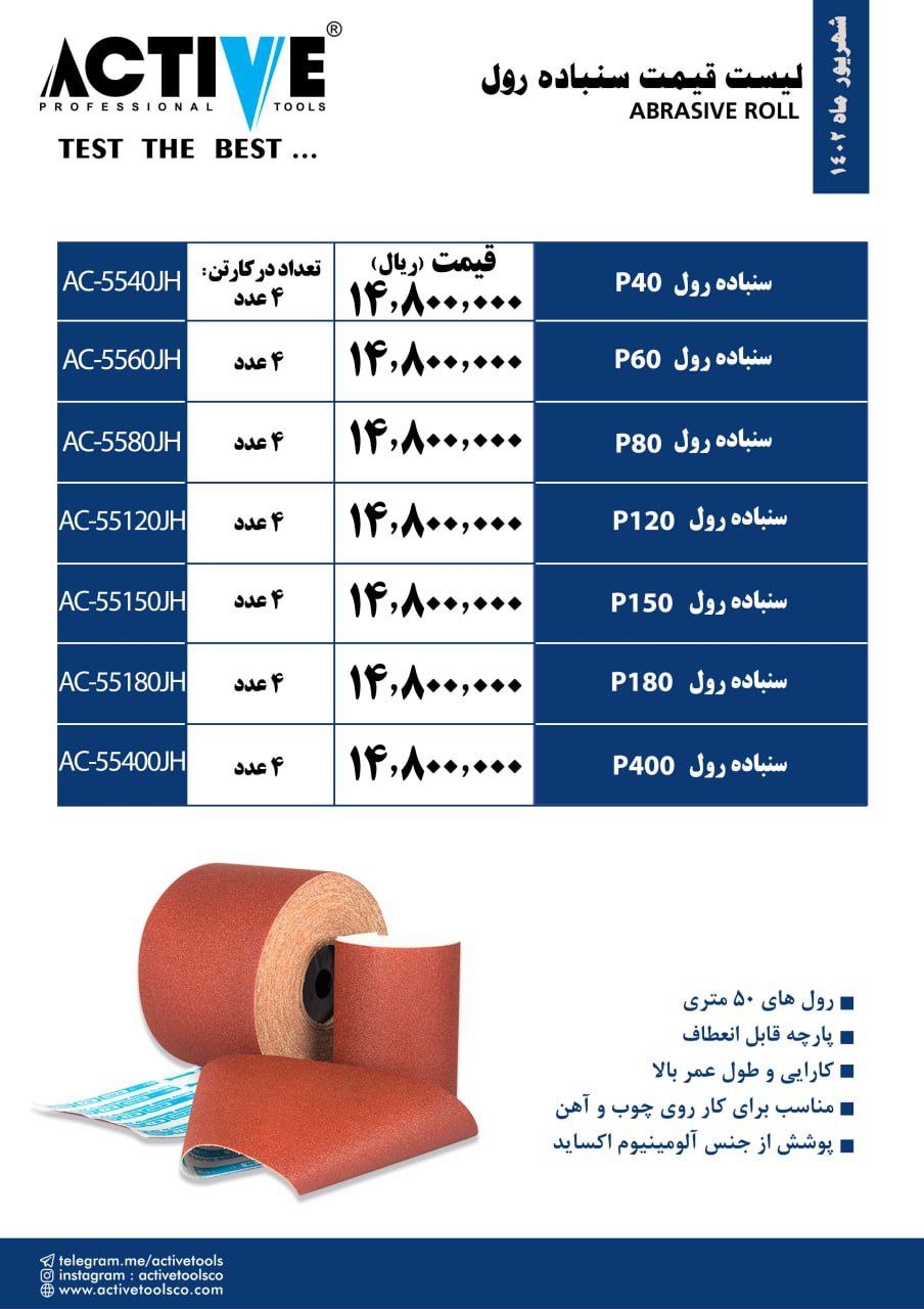 #سنباده #رول #