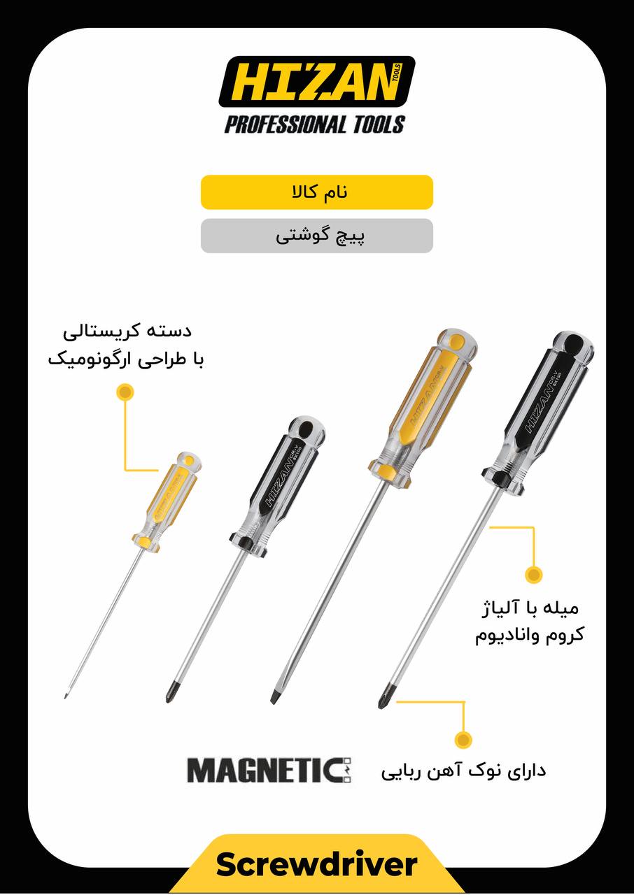 پیچ گوشتی های دسته کریستالی هیزان