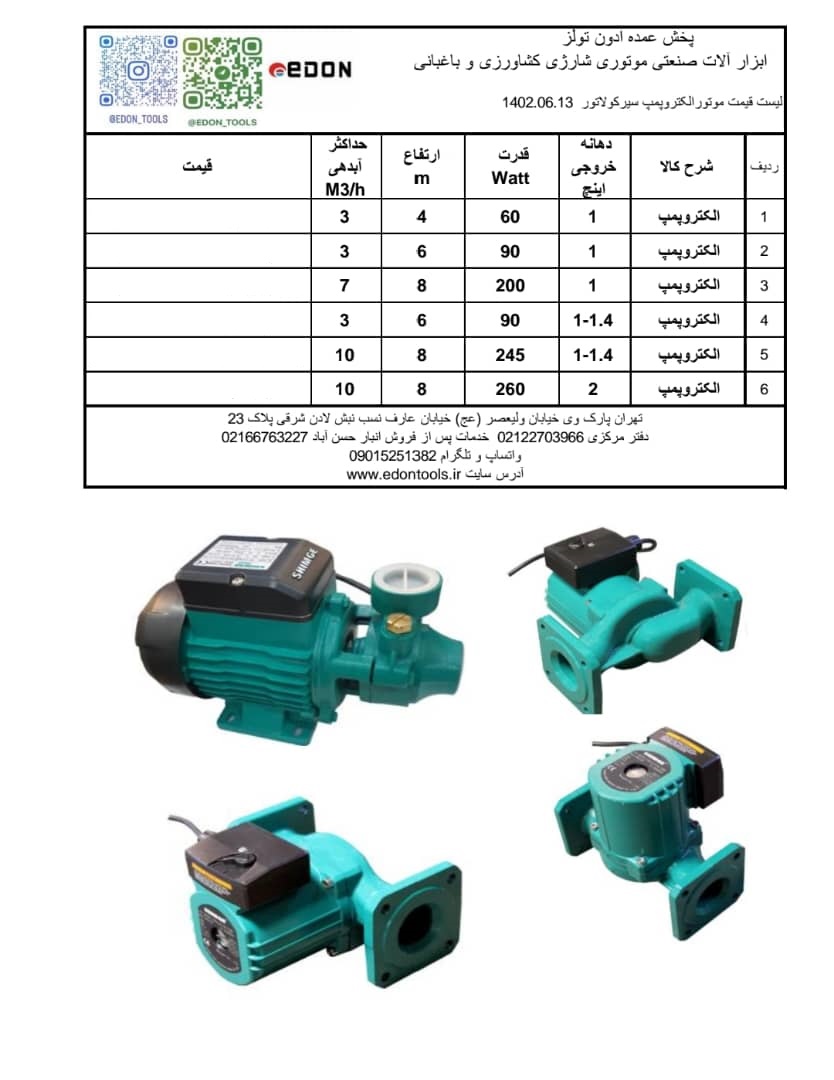 الکترو پمپ شناور کفکش تک شناور