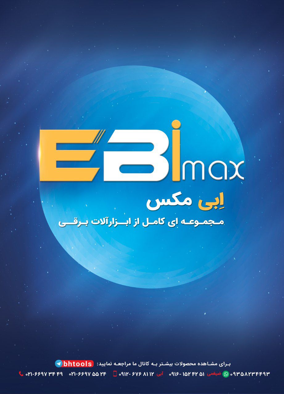  خانواده کامل محصولات ابی مکس