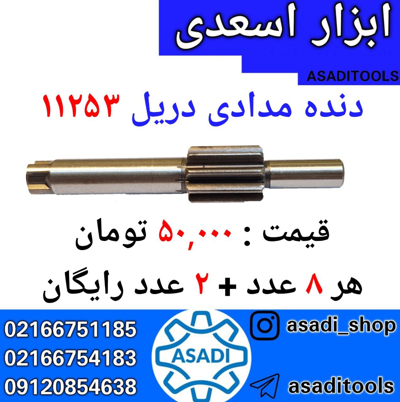 فروشگاه ابزار اسعدی 