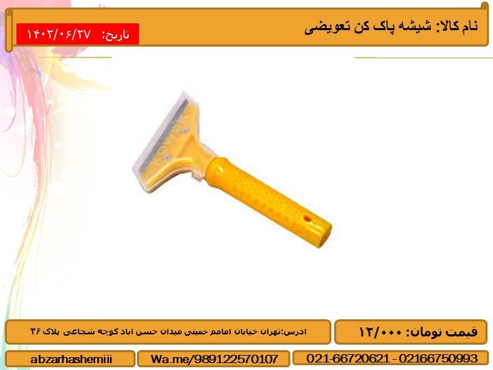 نام کالا: