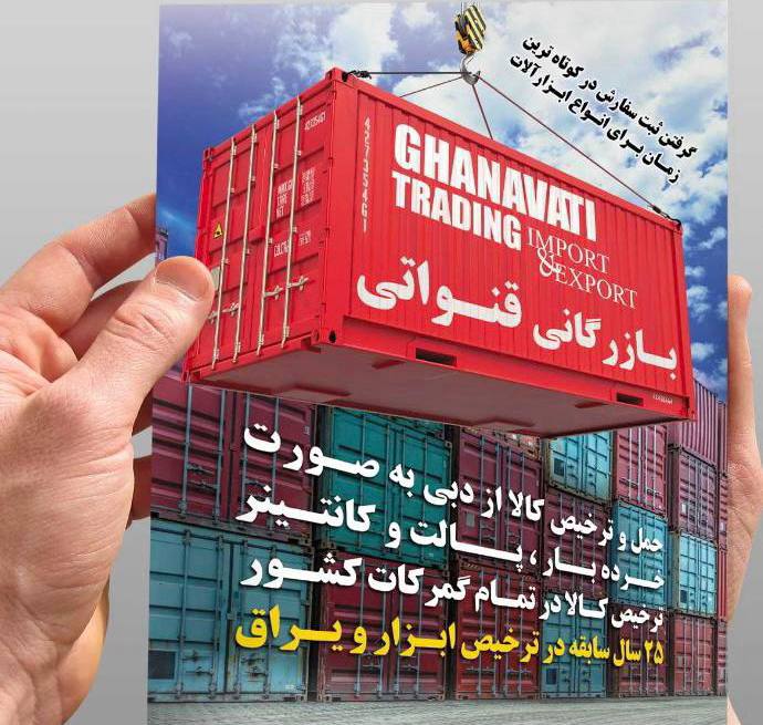 بازرگانی قنواتی 