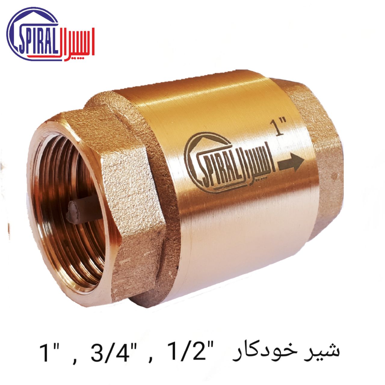 . شیر خودکار برنجی اسپیرال 