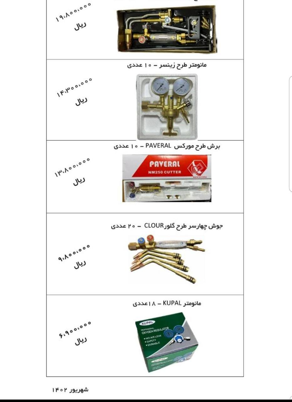  فروشگاه ابزار 118 