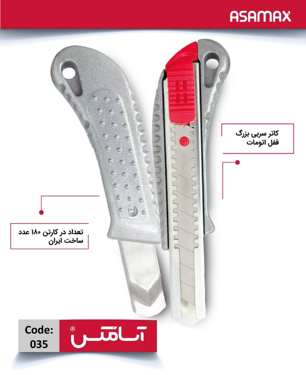 اسا مکس ASAMAX