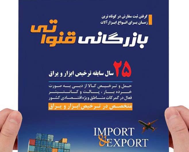 بازرگانی قنواتی 