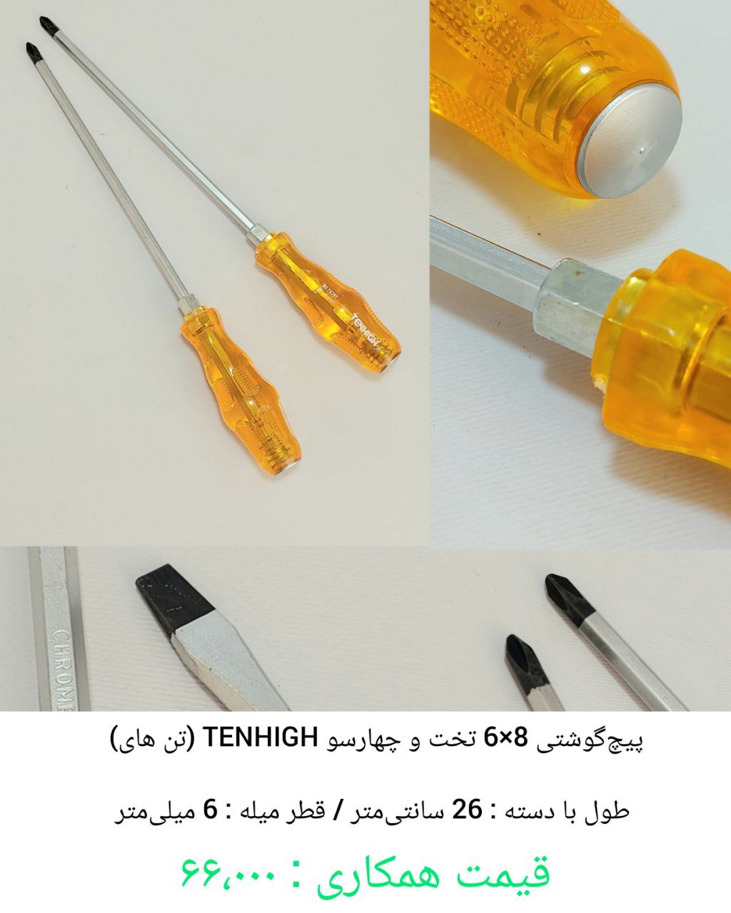 پیچ‌گوشتی 6×6 ضربه‌خور و آچارخور TENHIGH