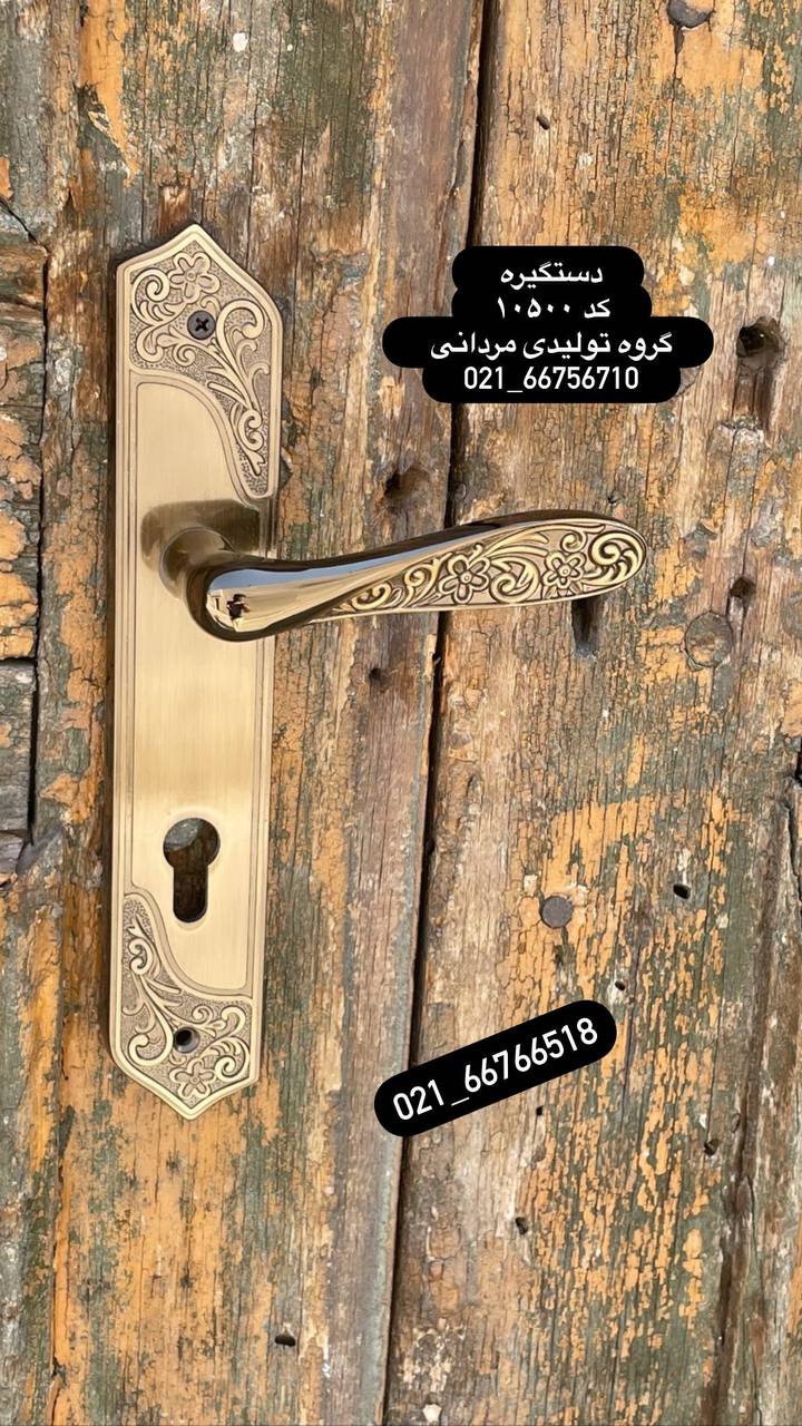 دستگیره کلاسیک گروه تولیدی 