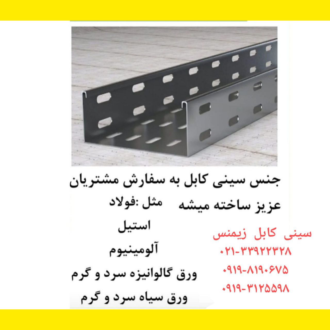 سینی کابل زیمنس