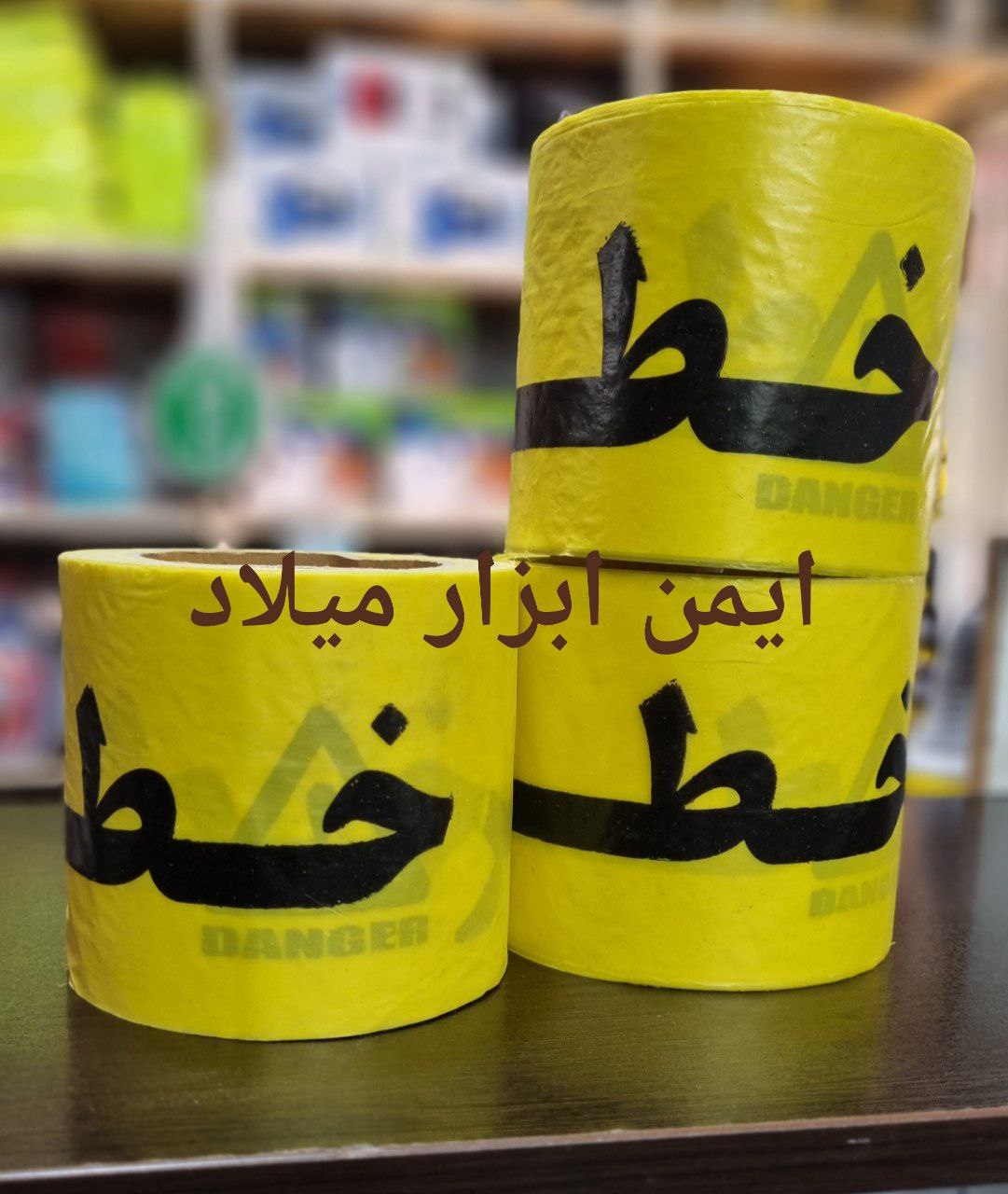 نوار خطر عرض 10cm