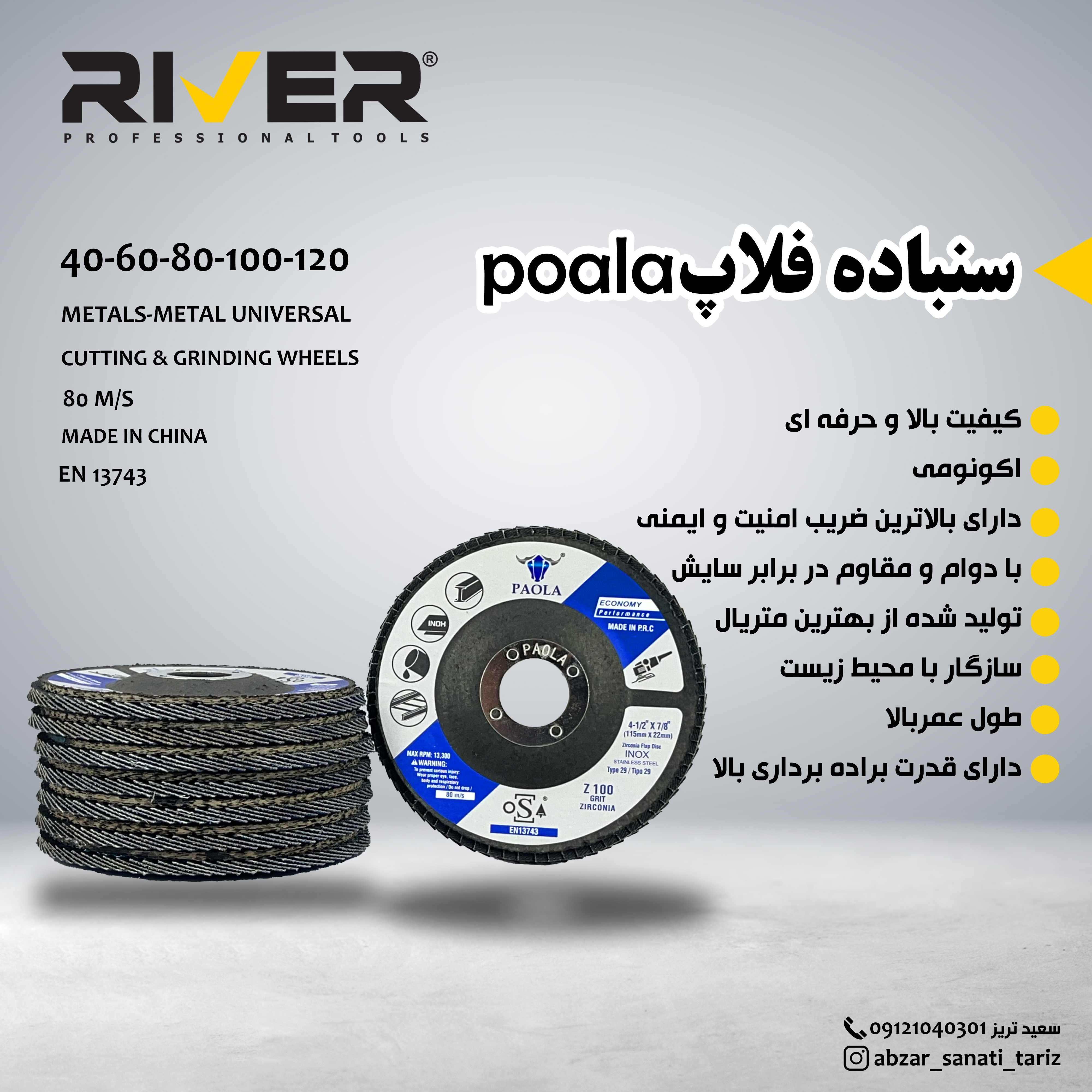 سنباده فلاپ پوالا