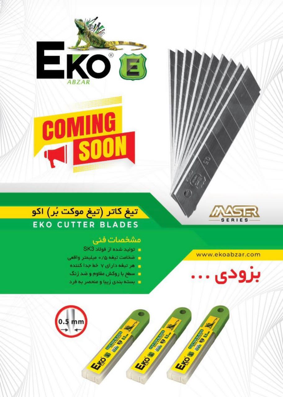 تیغ کاتر اکو
