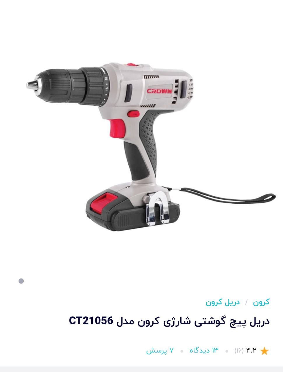 دریل شارژی ۱۴ ولت کرون 