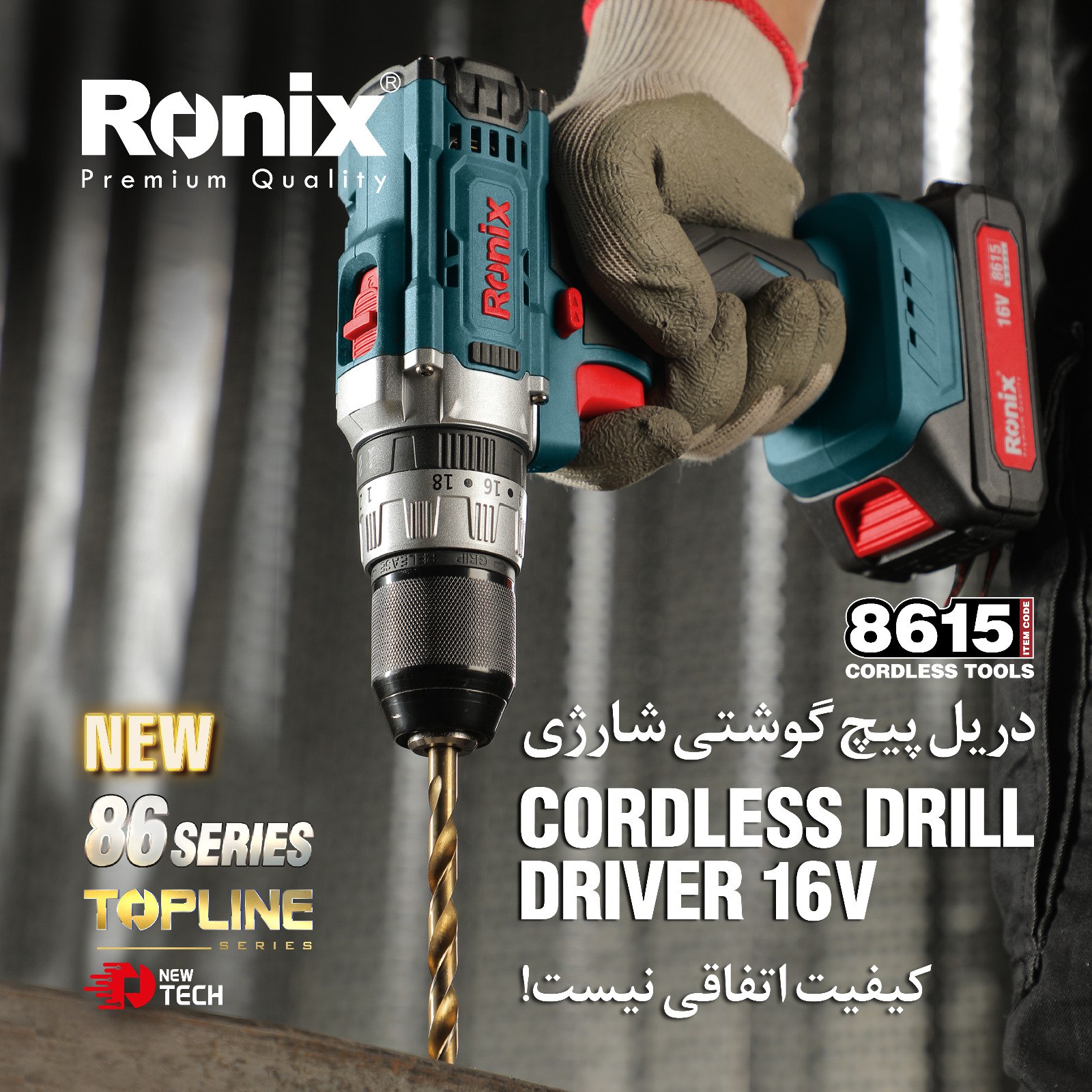 دریل پیچگوشتی شارژی 8615 رونیکس 