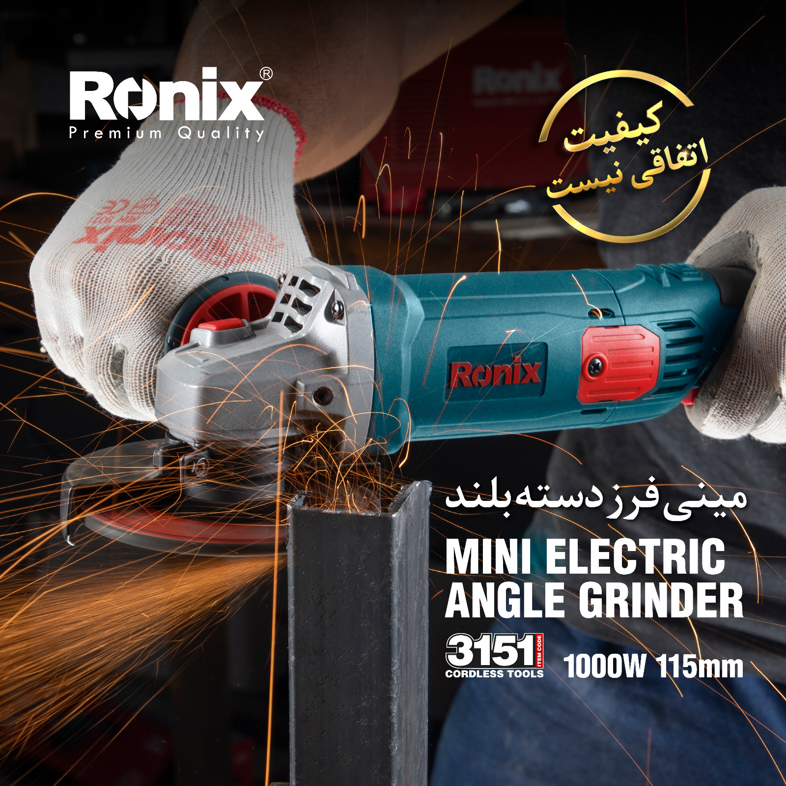 مینی فرز دسته بلند 3151 رونیکس 