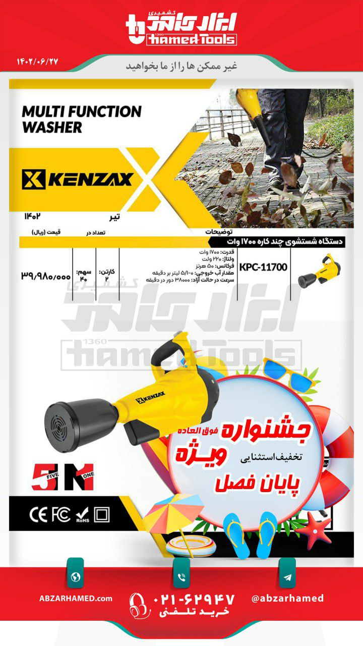 فروش ویژه پایان فصل کارواش چند کاره #کنزاکس با شرایط استثنایی