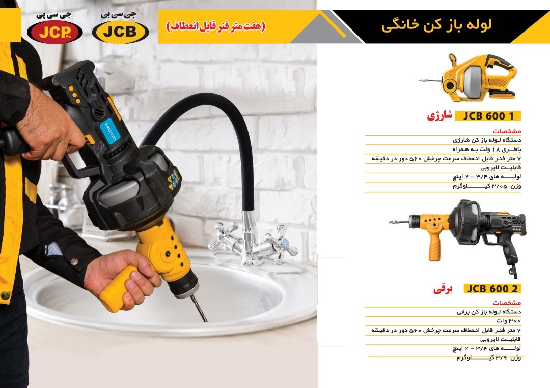 لوله بازکن برقی