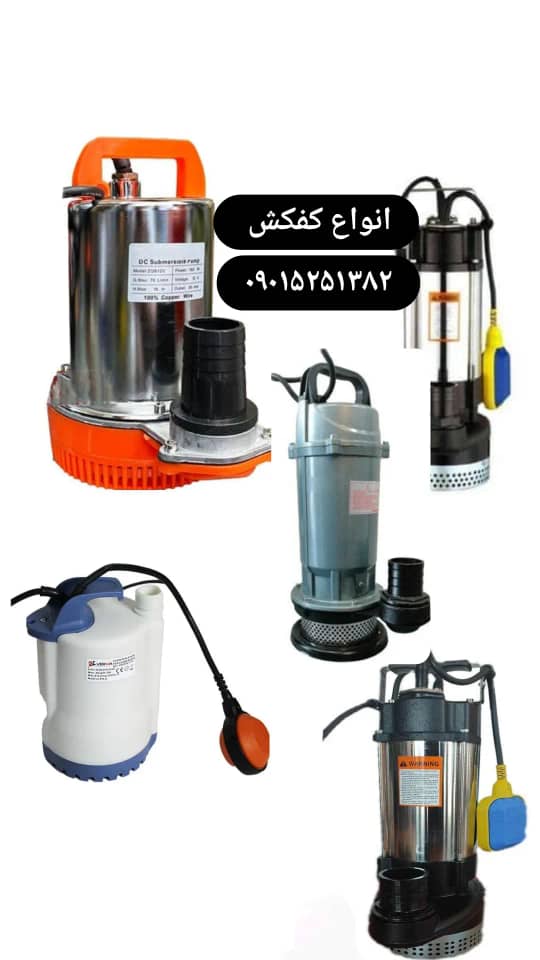 پمپ کفکش فلوتر دار