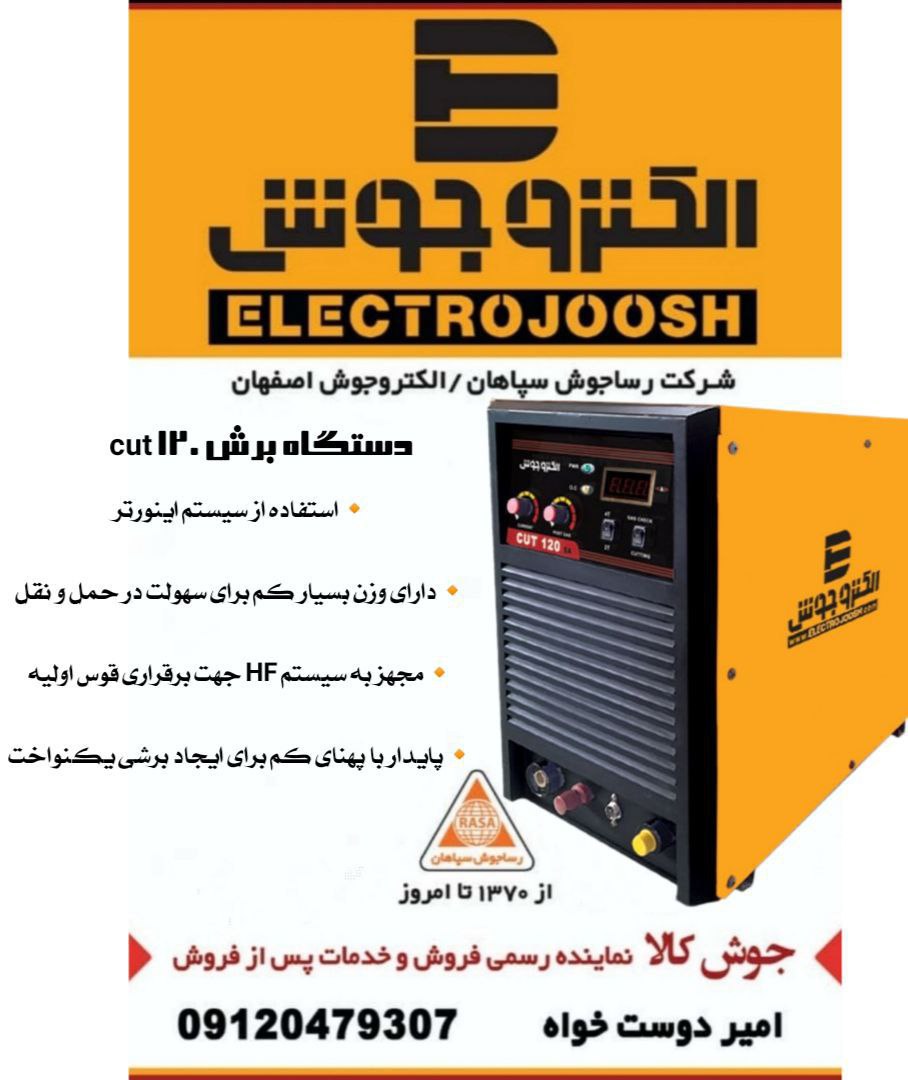 دستگاه برش 120 cut