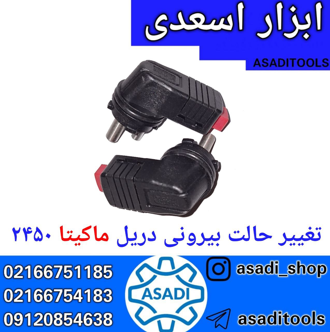 فروشگاه ابزار اسعدی 
