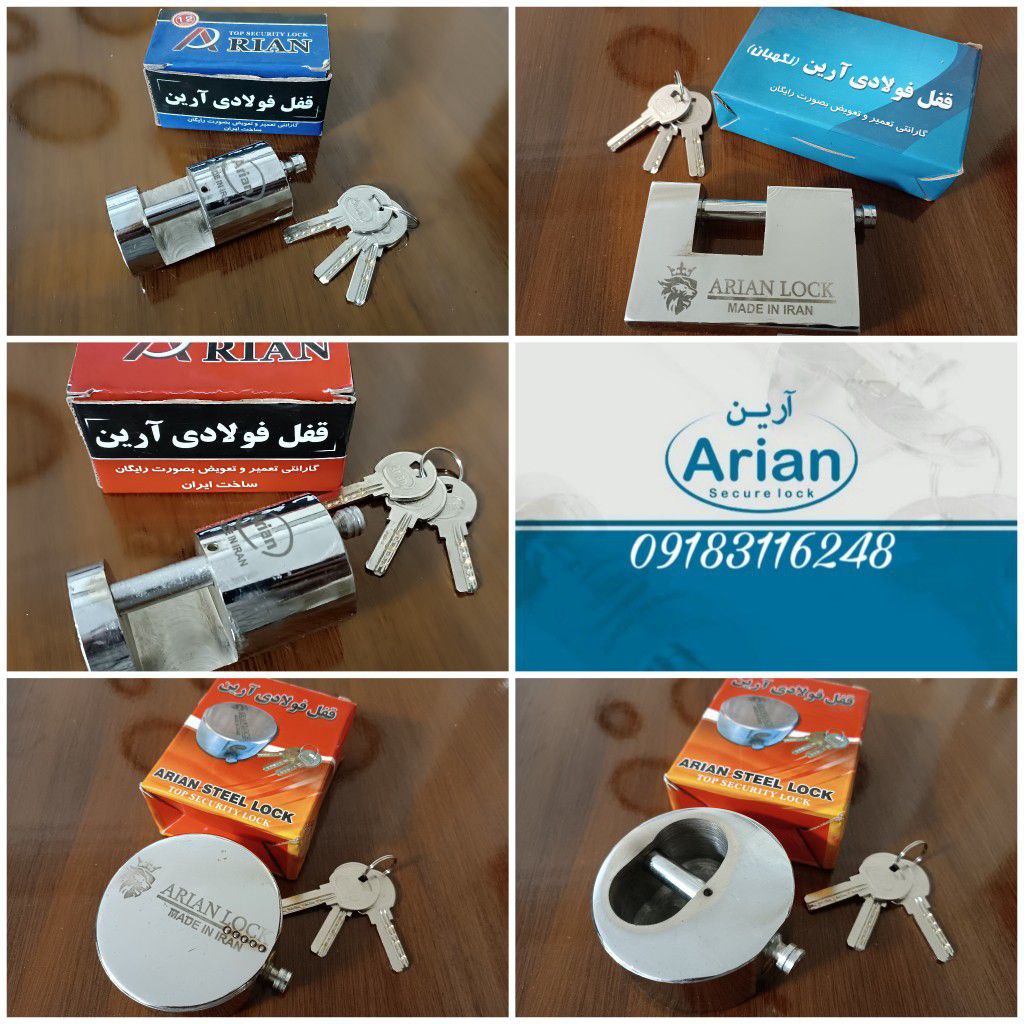 گروه تولیدی قفل آرین