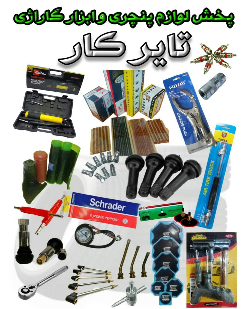 فروشگاه تایر کار ، رضوانی