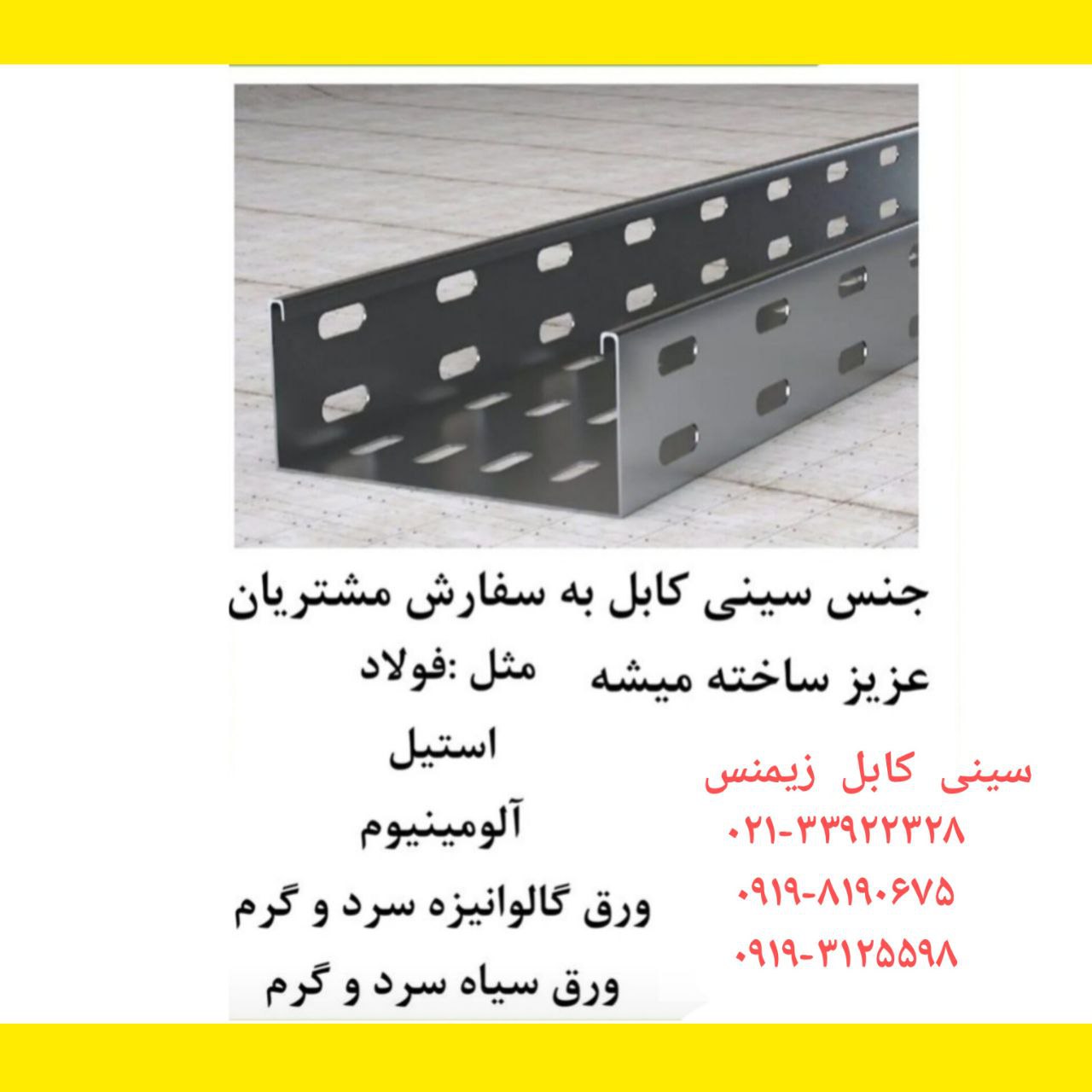 سینی کابل زیمنس