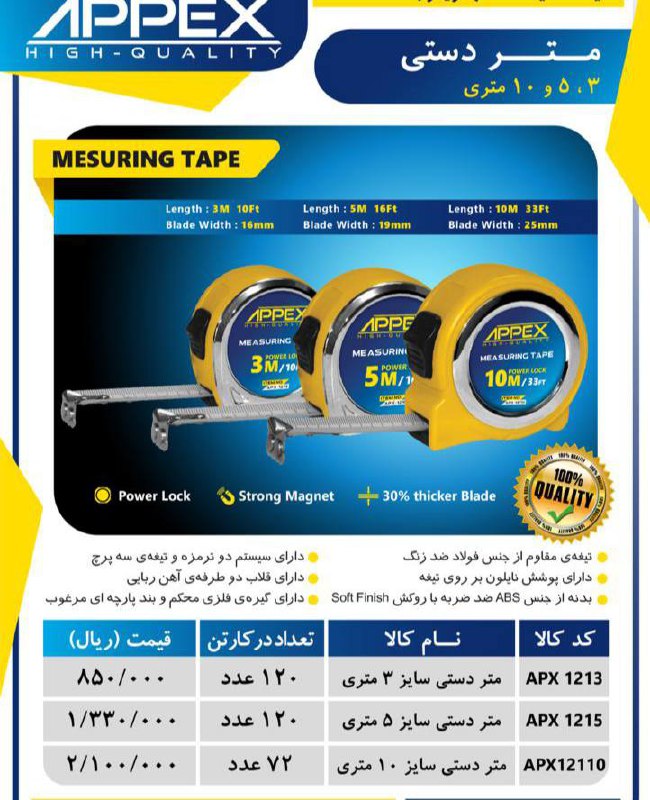 متر ۳-۵-۱۰ اپکس