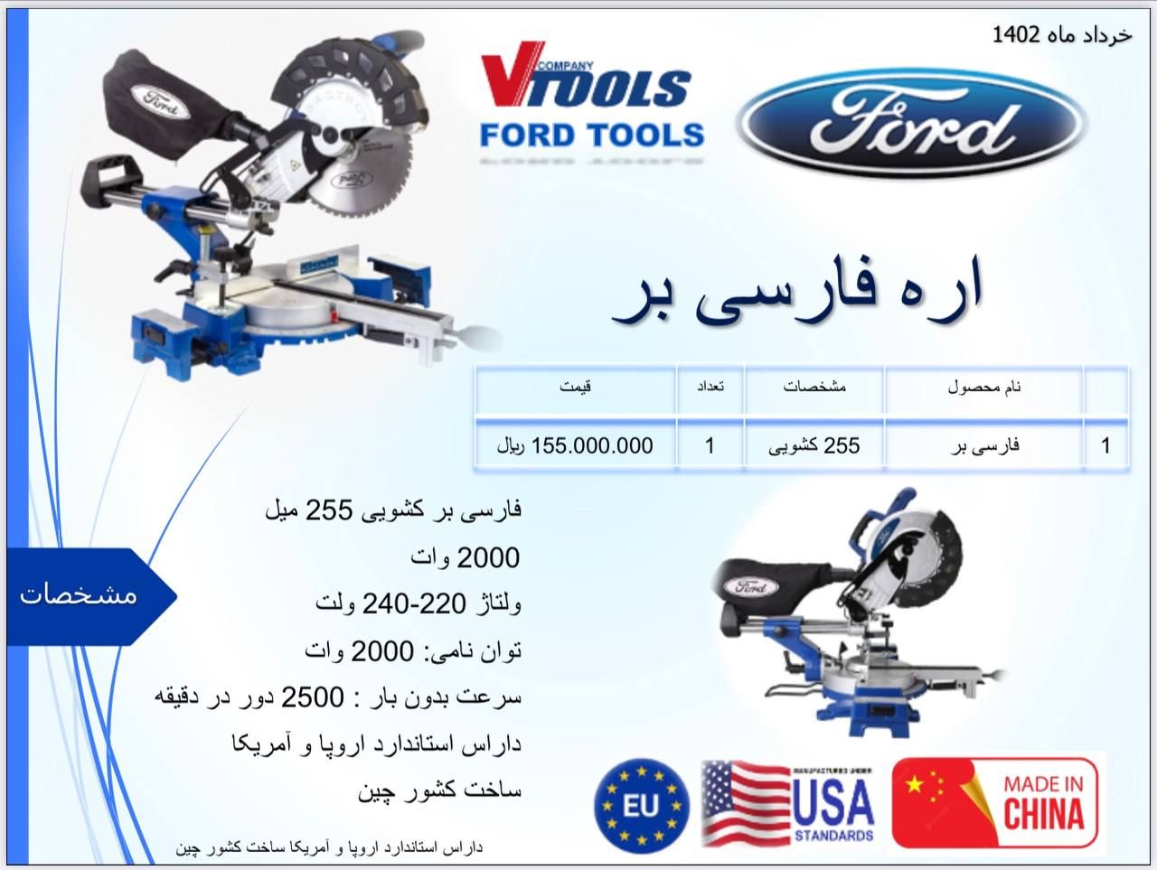 اره فارسی بر 255 کشویی فورد ، وی تولز