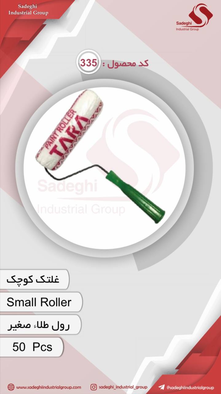 گروه صنعتی صادقی