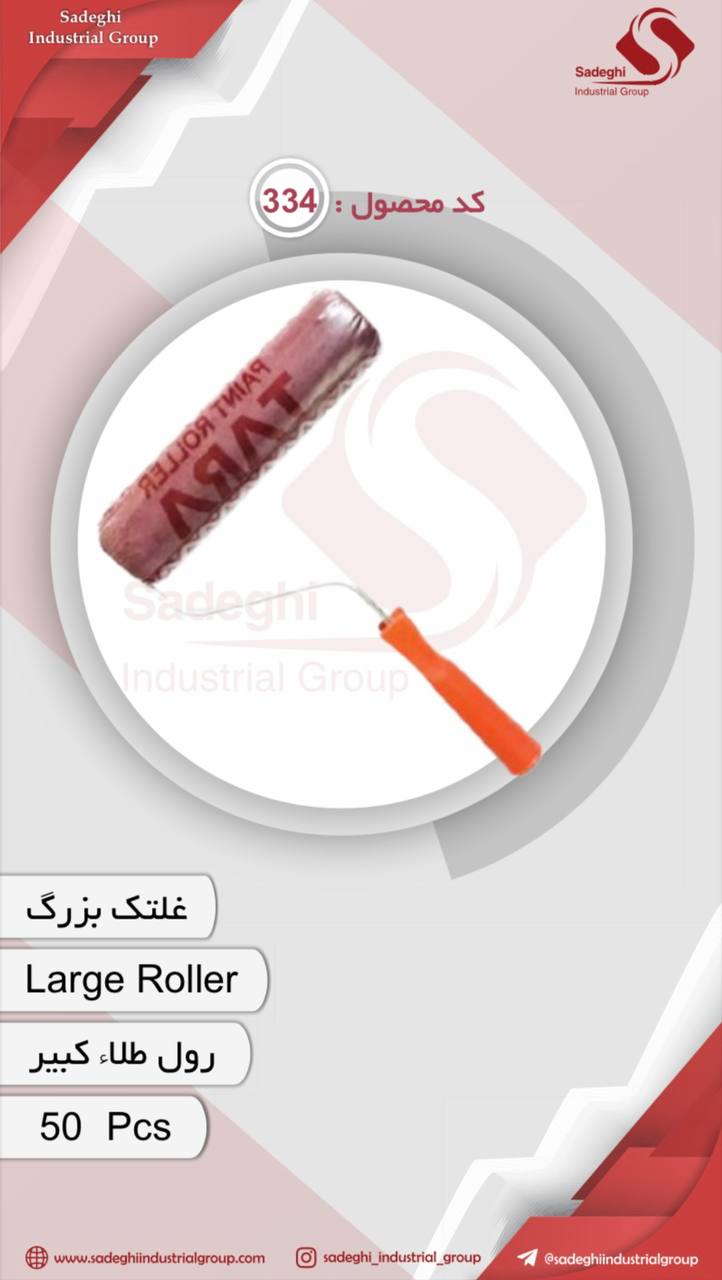 گروه صنعتی صادقی