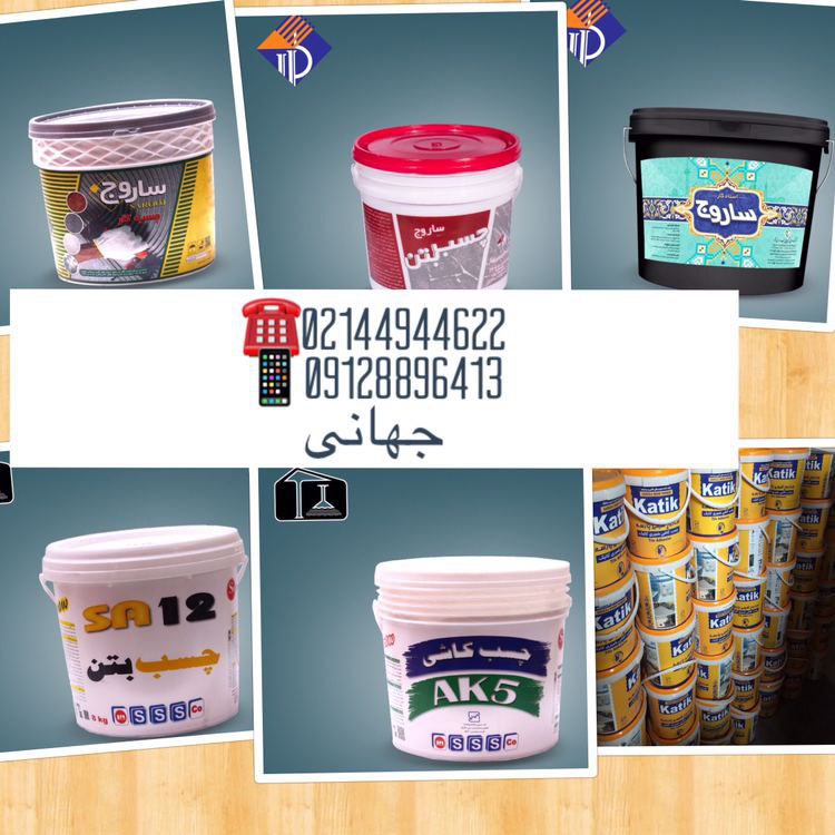 پخش انواع چسب های کاشی و بتن با مارک های شیمی پارسه،شیمی ساختمان،ساروج البرز،ساروج قم و ساروج ...
