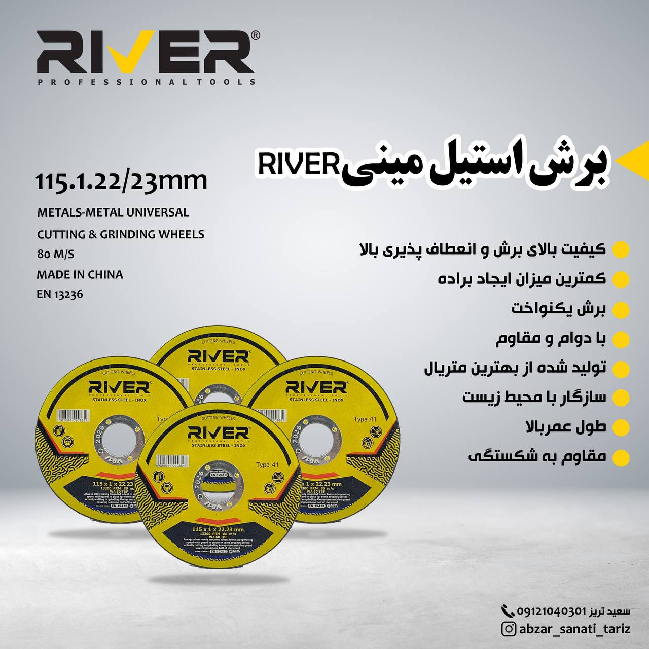 برش استیل مینی ریورRIVER