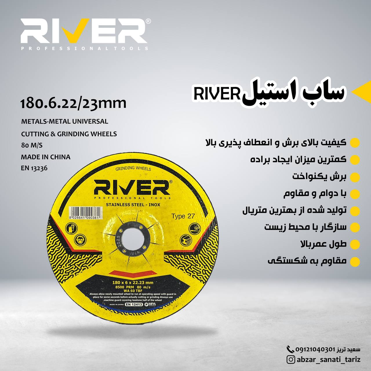 ساب استیل ریورRIVER