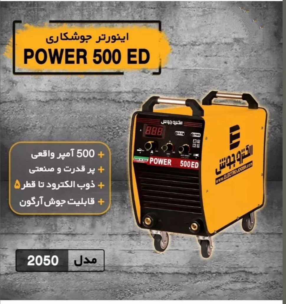 دستگاه جوش اینورتر 500ED