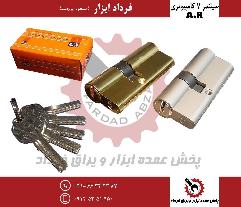سیلندر ۷ کامپیوتری AR