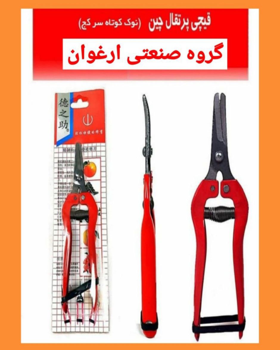 #قیچی_پرتغال_چین_نوک_کوتاه_سرکج