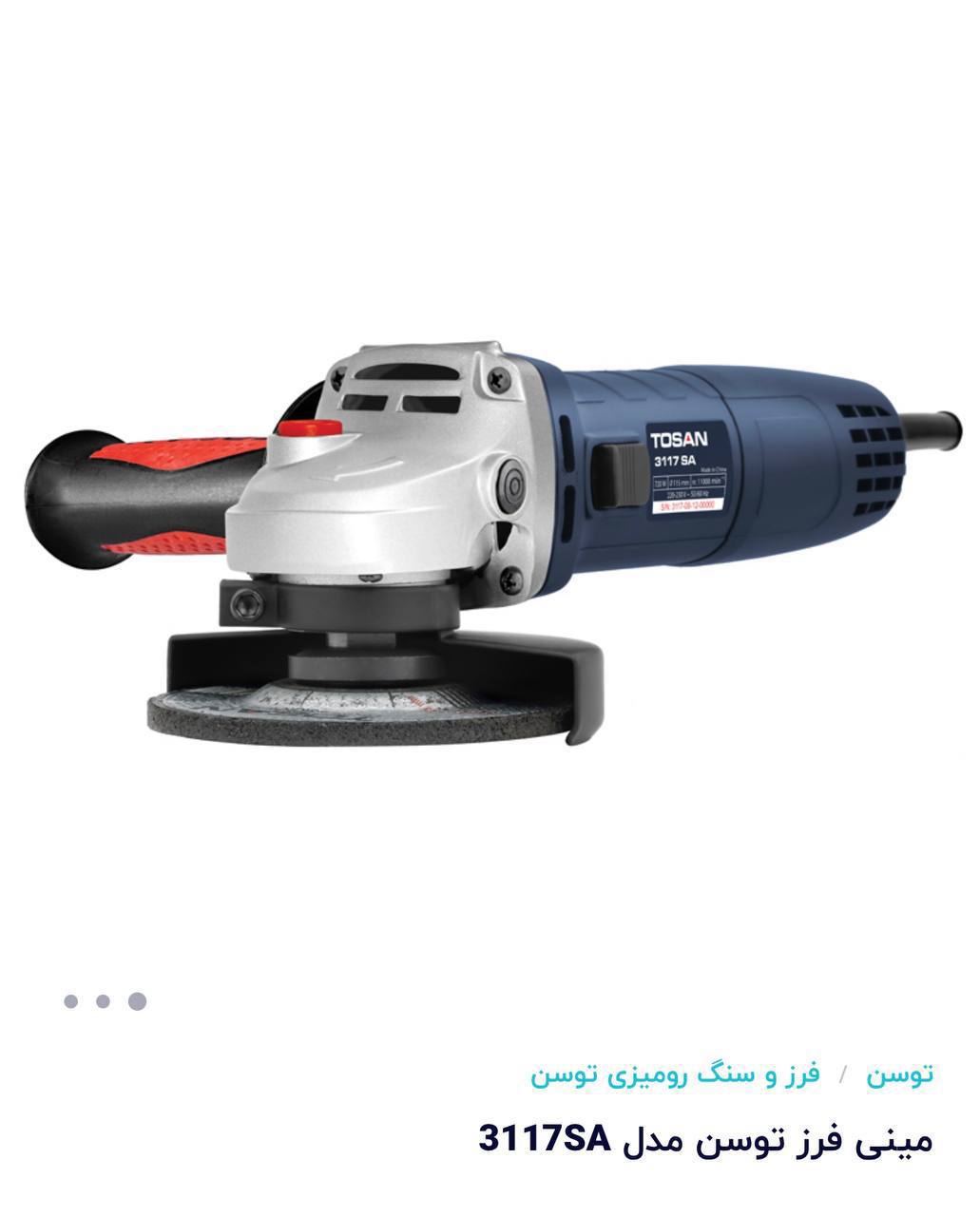 مینی فرز توسن مدل ۳۱۱۷