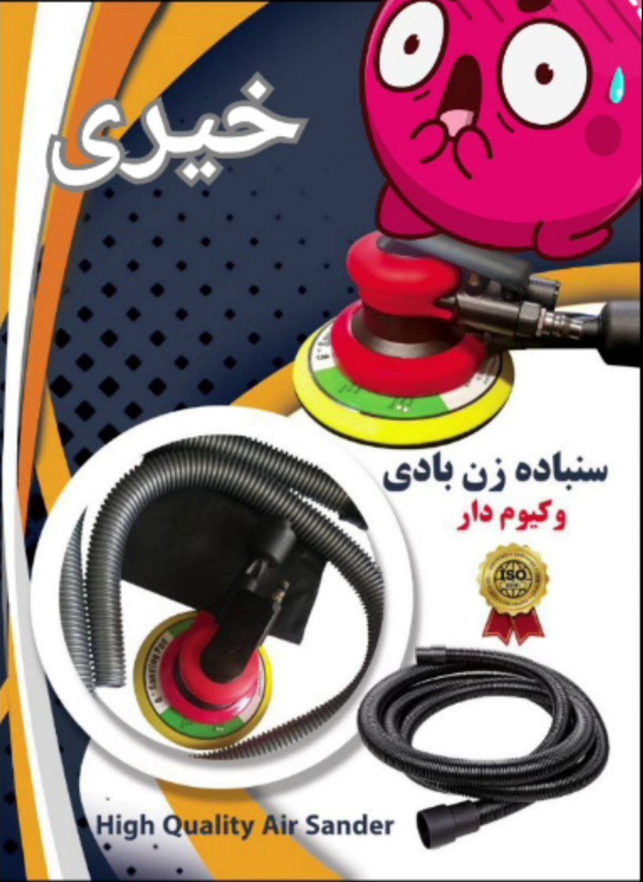 دستگاه سنباده زن اوربیتال