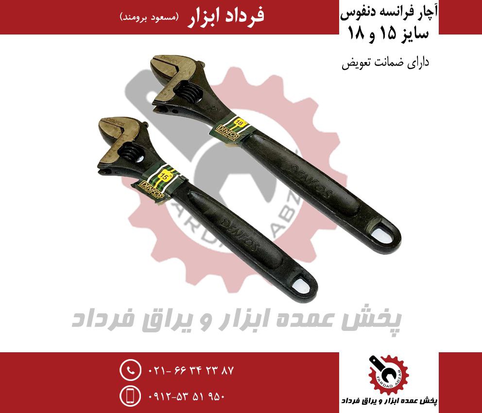 آچار فرانسه ۱۵ و ۱۸ دنفوس