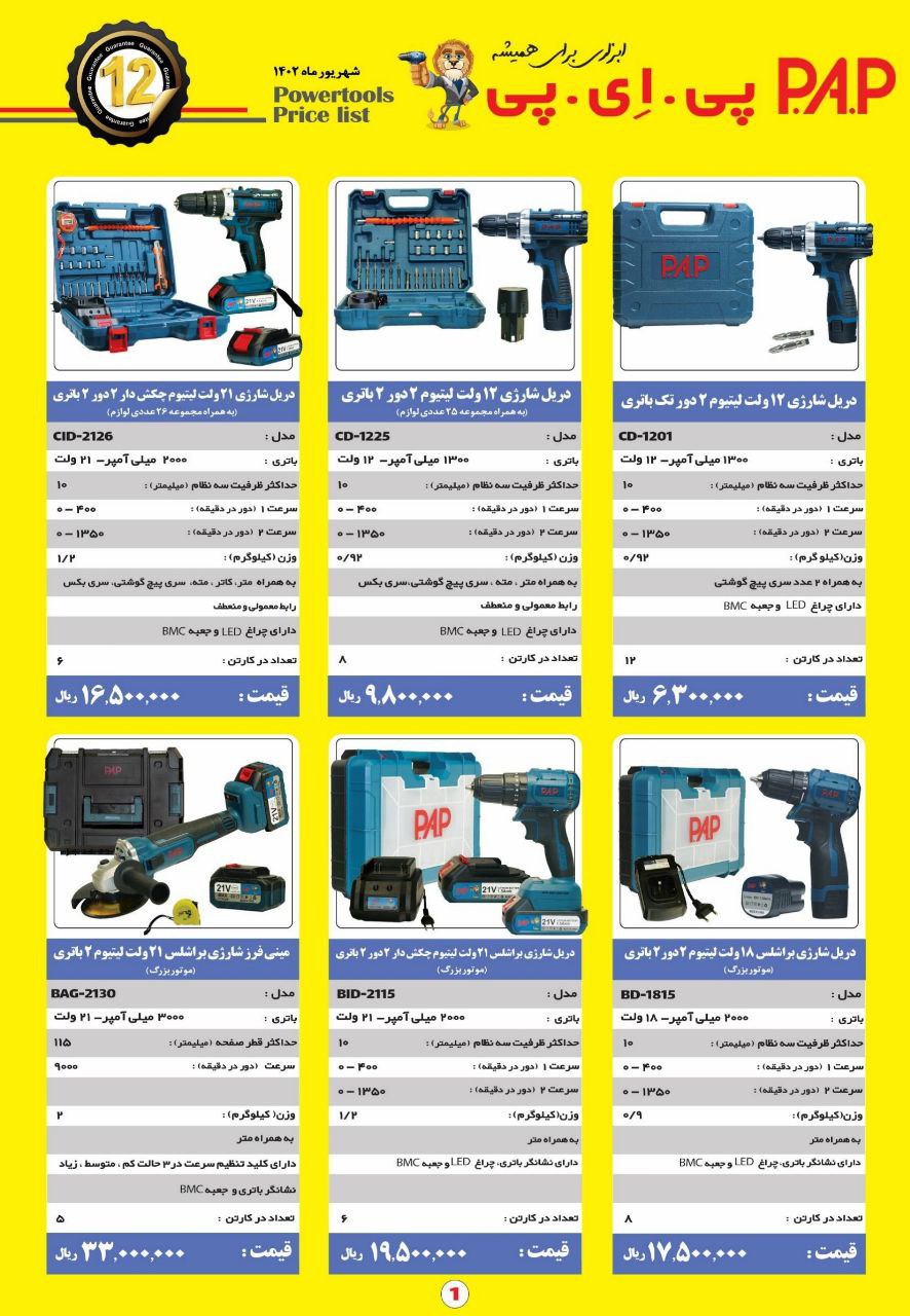 فروش کلیه ابزارهای برقی
